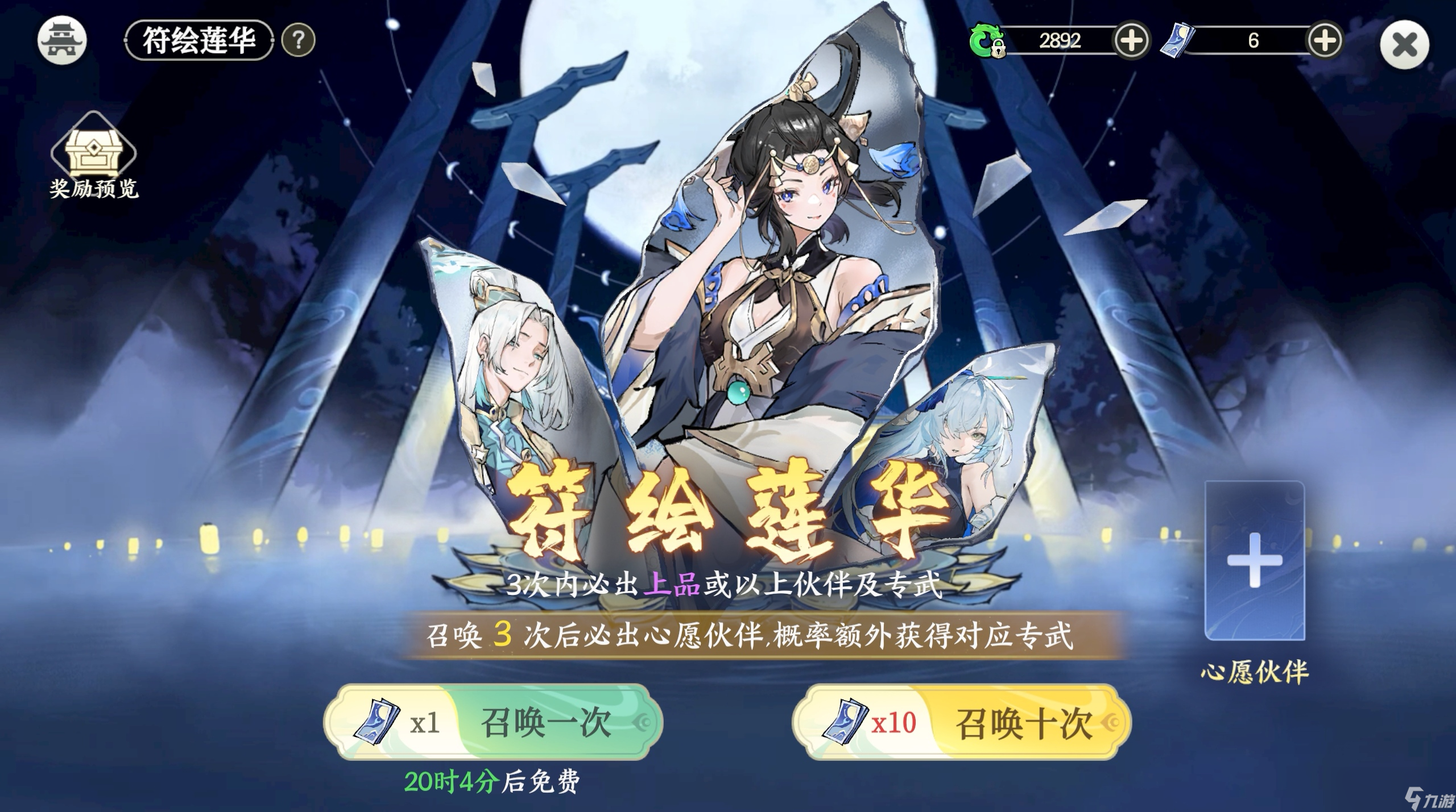 《掌门下山》符绘莲华介绍_《掌门下山》符绘莲华介绍_