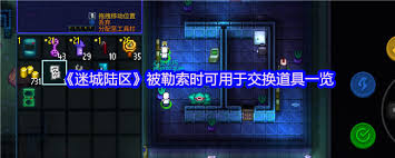 迷城陆区被勒索？这些交换道具及攻略助你化险为夷