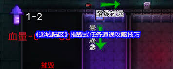 迷城陆区大神是怎么速通的__迷城陆区大神是怎么速通的