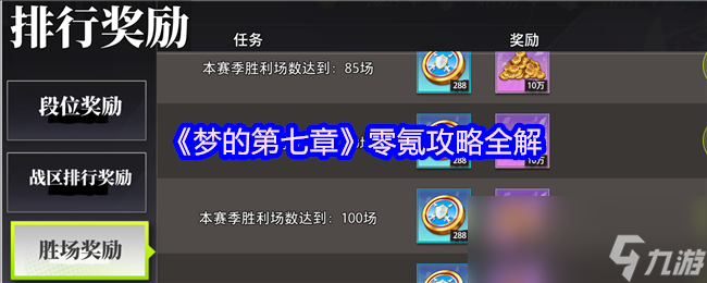 梦的第七章手游角色大盘点！氪佬有的我都有？推图注意啥？