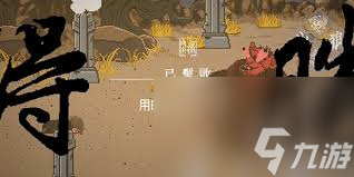 _黑神话像素版沙二朗怎么打_黑神话像素版沙二朗怎么打