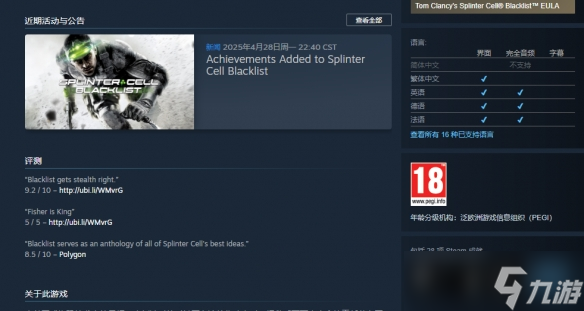 育碧还没忘记《细胞分裂》 12年周年更新Steam成就_育碧还没忘记《细胞分裂》 12年周年更新Steam成就_