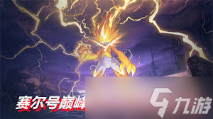 塞尔号雷伊进化_赛尔号怎么进化雷伊_