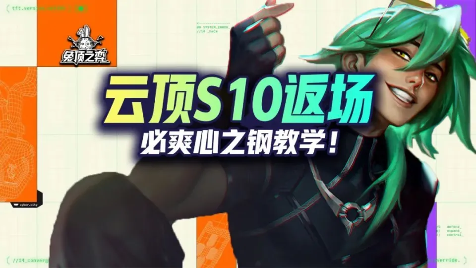 _云顶之弈有可能回到s1吗_云顶还能进去吗