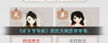 水乡芳华录！居民天赋咋选才能让小镇繁荣？答案惊人
