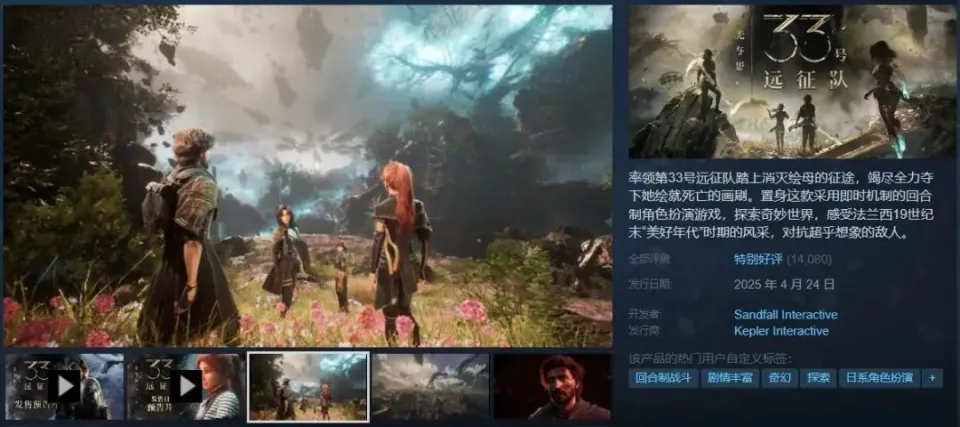 2025年黑马游戏光与影：33号远征队凭何席卷全球？