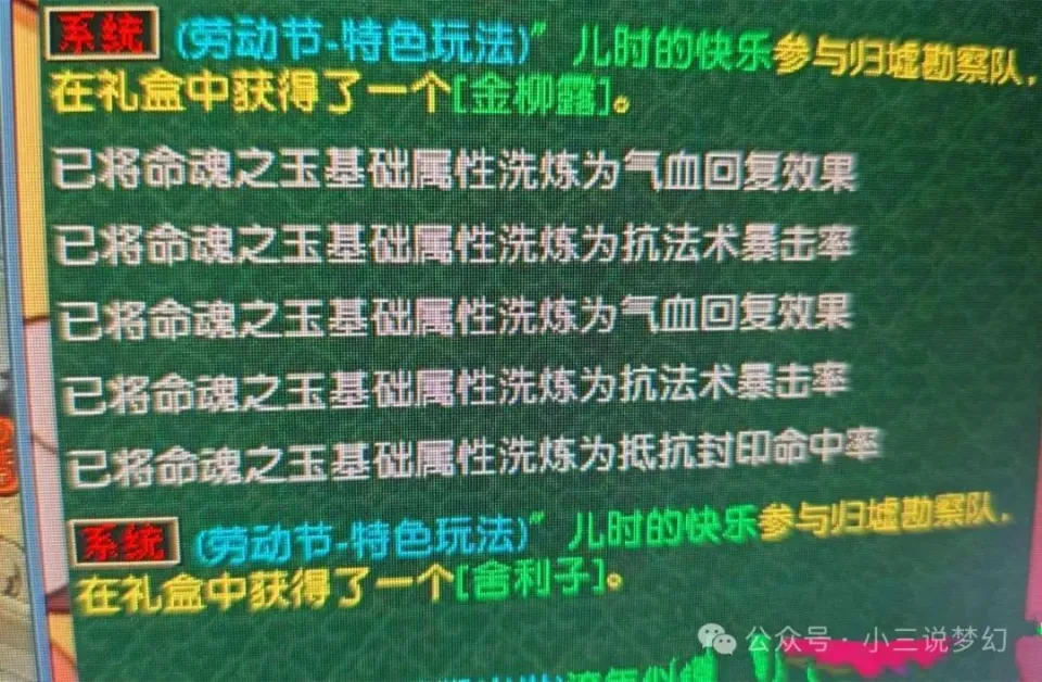 梦幻玩家必看！洗命魂之玉基础属性竟能多9%抗封几率？
