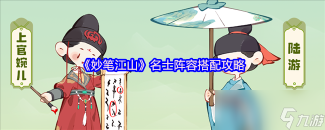 战斗中名士搭配该咋整？闪避流上官婉儿加陆游你不能错过