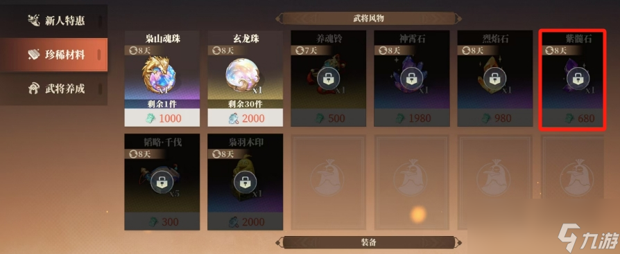 _三国志幻想大陆石头资源优先度_三国志幻想大陆石头