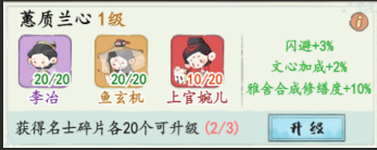 《妙笔江山》闪避流名士推荐__《妙笔江山》闪避流名士推荐