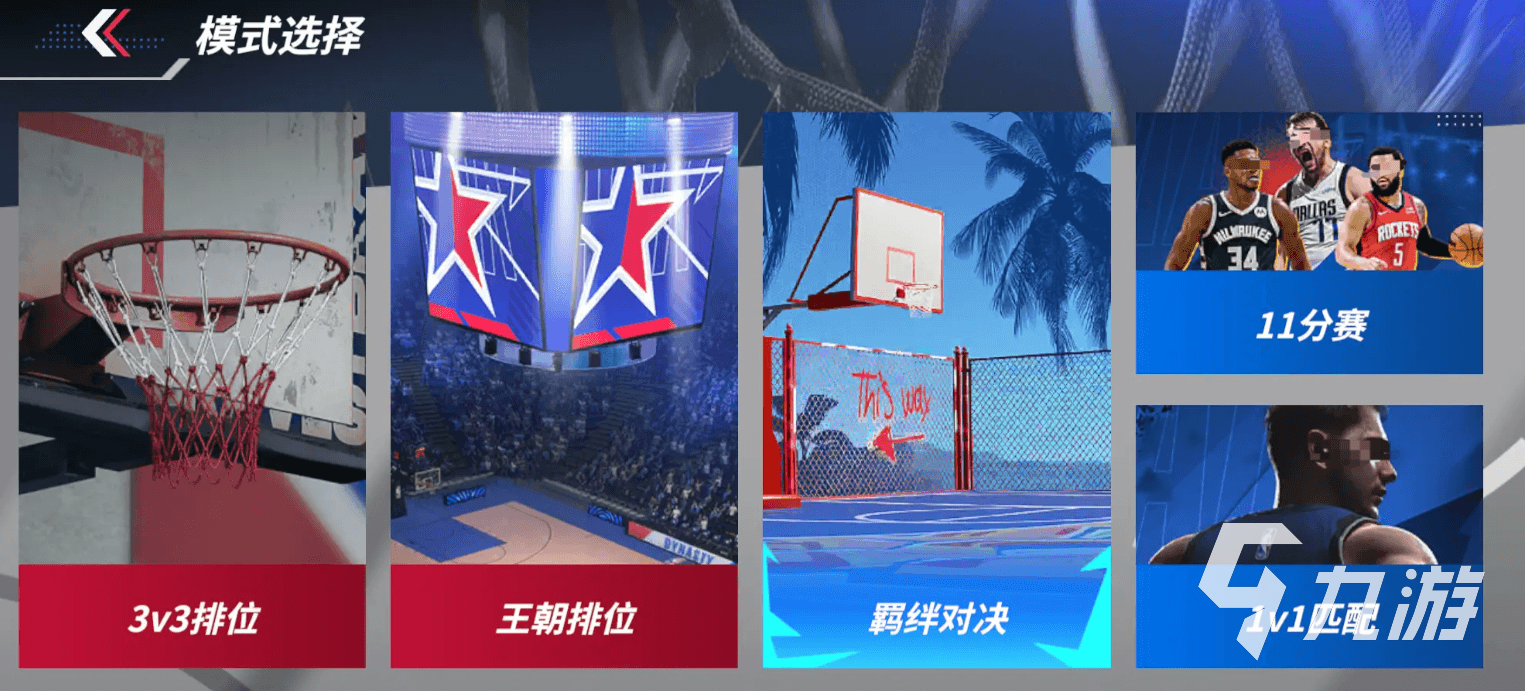 热血美职篮新手必看！多种游戏模式规则玩法你都知道吗？
