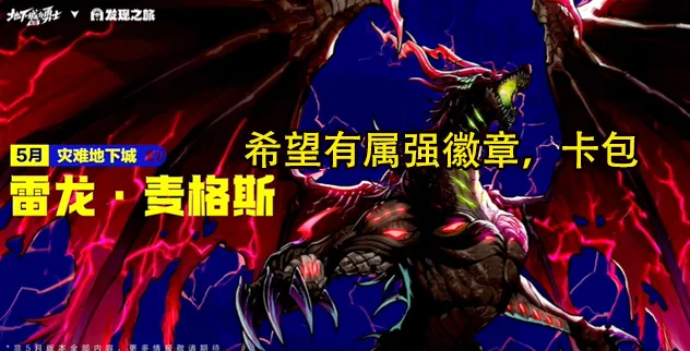 _DNF手游：5月发布会内容预测！6大内容成可能，增幅打造有望登场_DNF手游：5月发布会内容预测！6大内容成可能，增幅打造有望登场