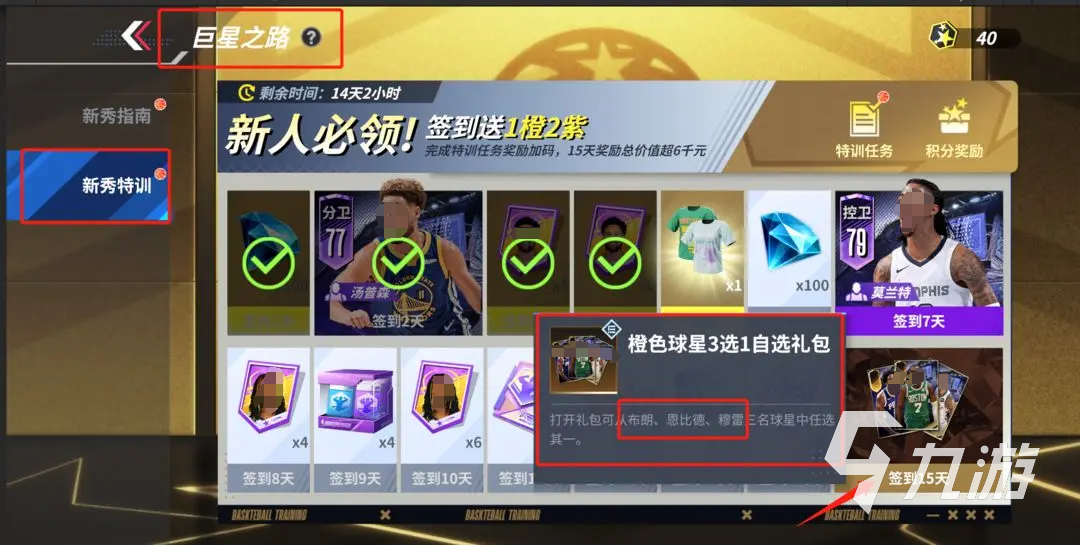 热血美职篮橙卡三选一纠结？答案竟然在这里