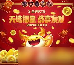 金铲铲之战S14赛季的恭喜发财机制，你真的了解吗？