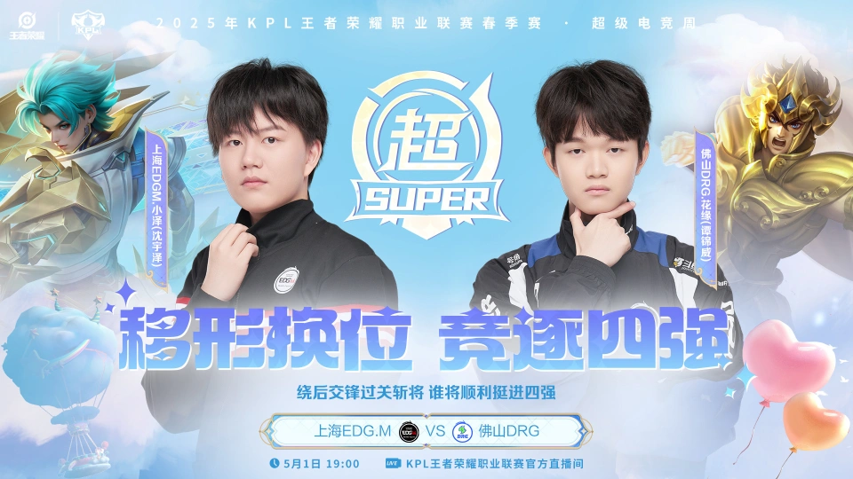 EDG 与 DRG 宿命对决！今晚谁能打破近 6 年 10 连败魔咒？