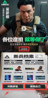 想领取三角洲行动猛攻节彦祖四件套？这些领取方式你知道吗