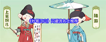 妙笔江山闪避流玩法有多厉害？强力名士李白貂蝉了解一下