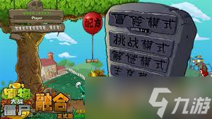 植物大战僵尸融合版旅行词条大揭秘？前期准备及策略全知道