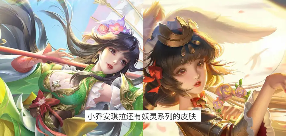 小乔、安琪拉还有新皮肤，花木兰288传说确认，25个蔷薇之心别忘记__小乔、安琪拉还有新皮肤，花木兰288传说确认，25个蔷薇之心别忘记