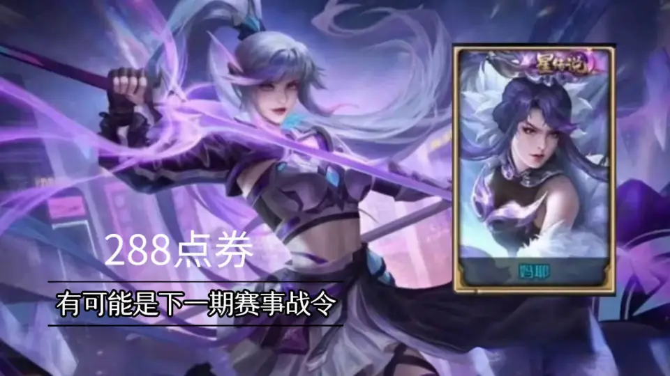 _小乔、安琪拉还有新皮肤，花木兰288传说确认，25个蔷薇之心别忘记_小乔、安琪拉还有新皮肤，花木兰288传说确认，25个蔷薇之心别忘记