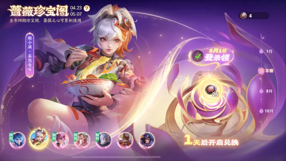小乔、安琪拉还有新皮肤，花木兰288传说确认，25个蔷薇之心别忘记_小乔、安琪拉还有新皮肤，花木兰288传说确认，25个蔷薇之心别忘记_
