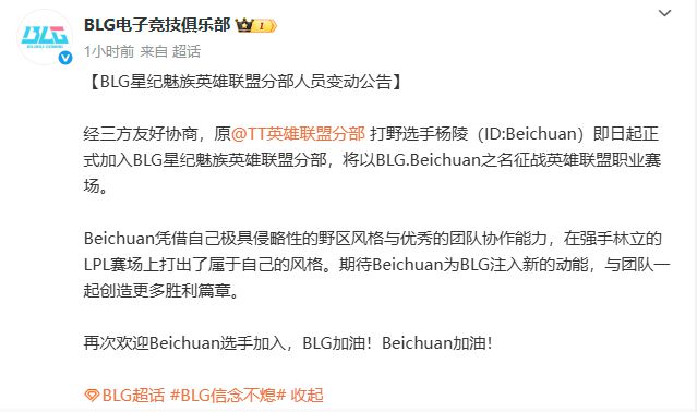 2大转会官宣！BLG公布打野北川加入，NIP官宣：上单solokill加入__2大转会官宣！BLG公布打野北川加入，NIP官宣：上单solokill加入