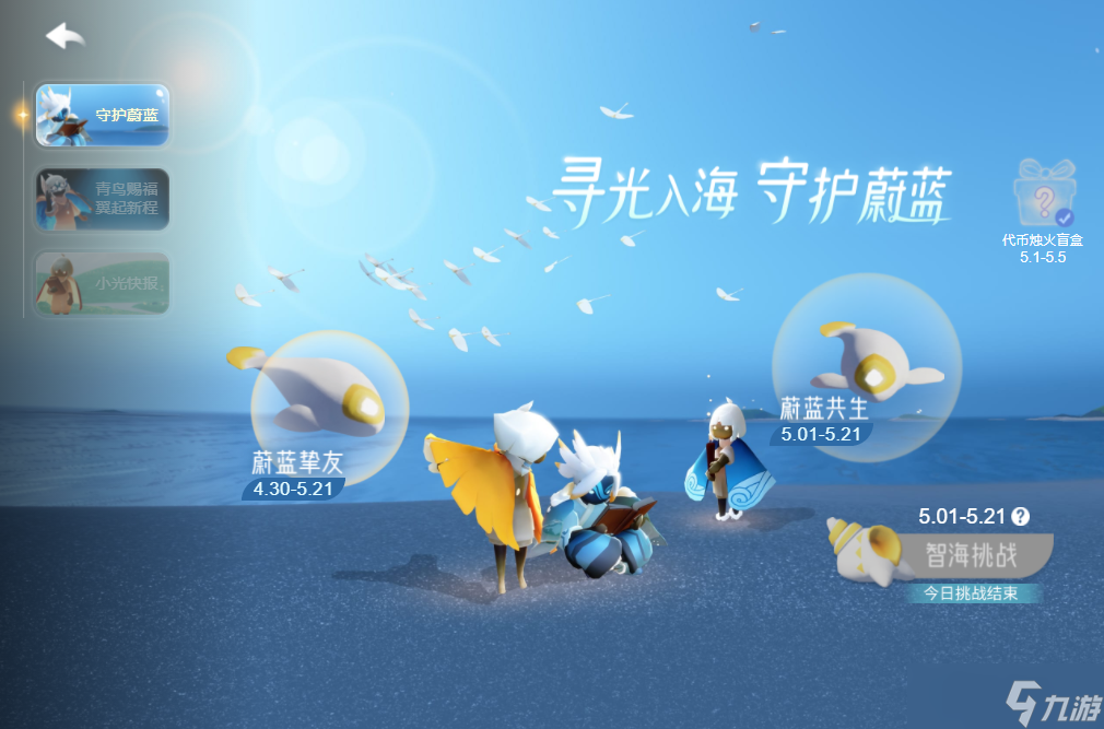 光遇海洋节智海挑战题目答案大揭秘！你都知道吗？