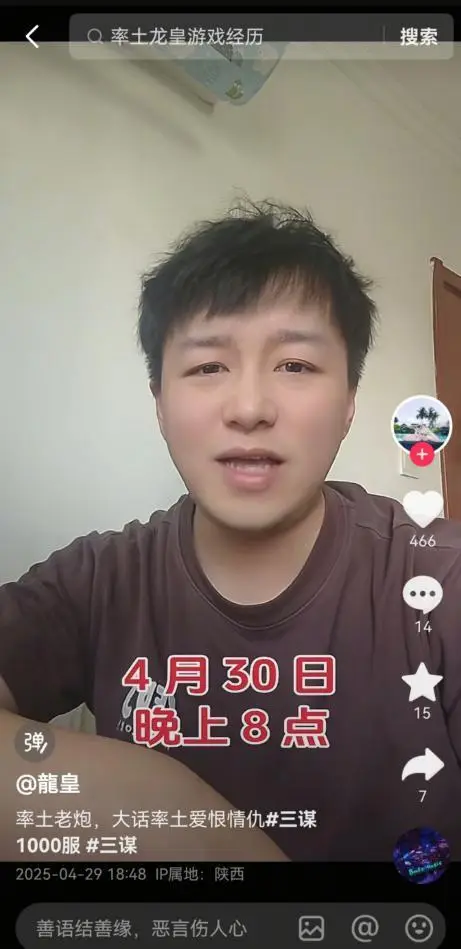 深夜坦白局！4月30日率土顶流主播为啥突然开喷？