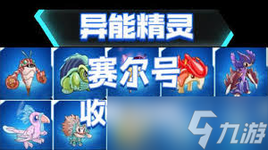 赛尔号中异能原石有多重要？竟能激活、强化精灵带来惊喜