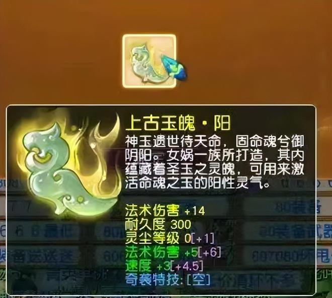_幻梦西游魂魄装选择_梦幻西游战魄价格