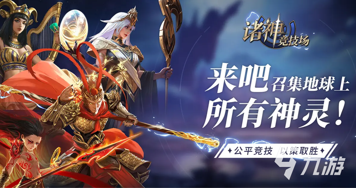 全新卡牌策略手游诸神竞技场怎么玩？独特机制快来了解