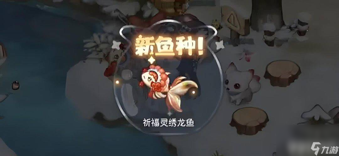 奥比岛梦想国度祈福灵绣龙鱼怎么寻找 祈福灵绣龙鱼在哪里推荐__奥比岛梦想国度祈福灵绣龙鱼怎么寻找 祈福灵绣龙鱼在哪里推荐