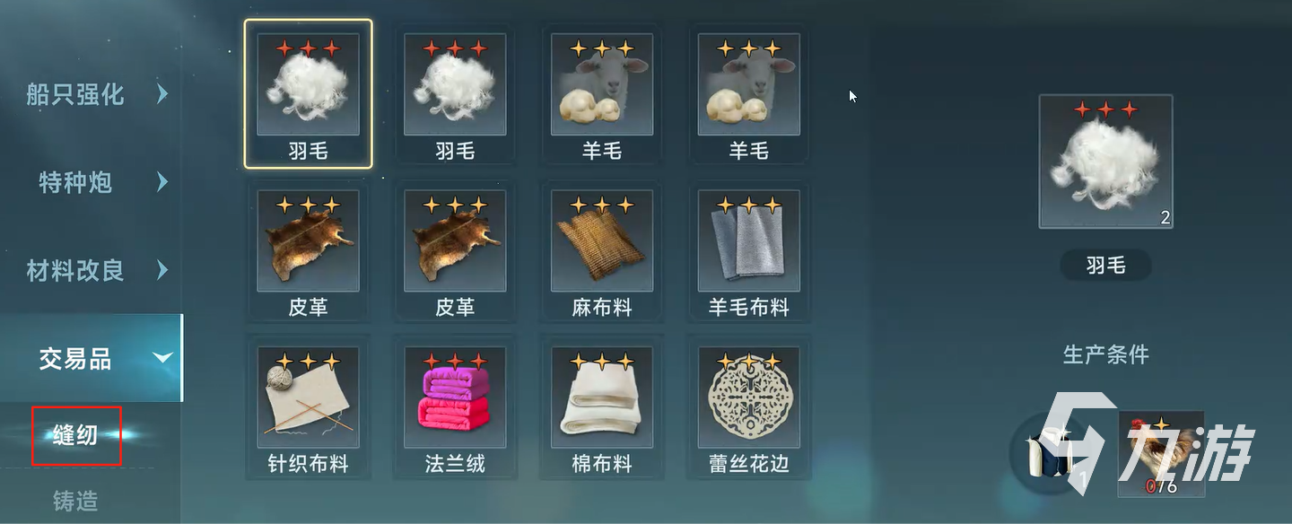 _大航海时代ol传说之王_大航海时代ol缝纫师