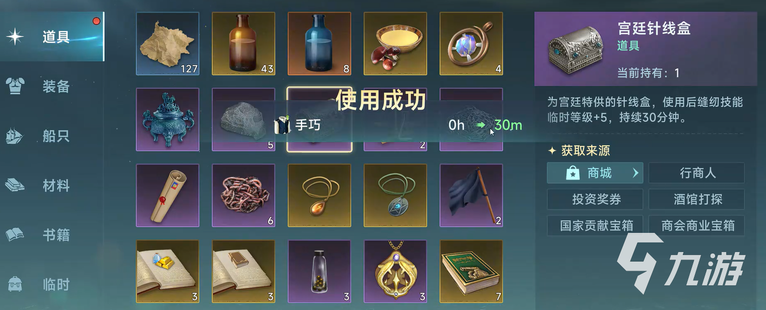 _大航海时代ol传说之王_大航海时代ol缝纫师