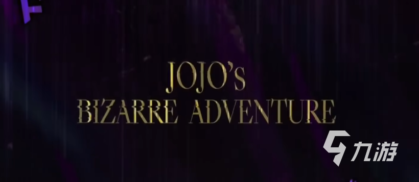 JOJO出手游啦！英文名叫啥？海外服上线了吗？游戏进展大揭秘