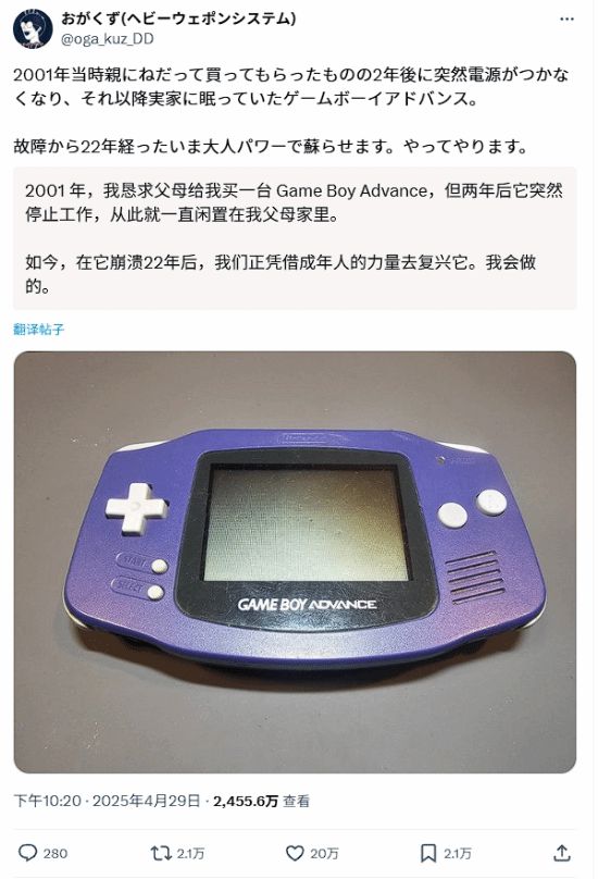 22 年故障 GBA 被修复？日本玩家的神奇经历你知道吗