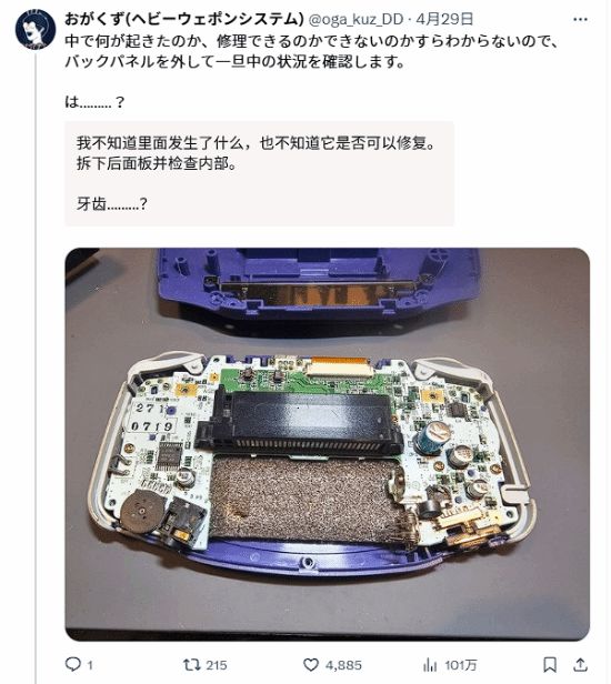 故障22年后复活重生！日本玩家巧手修复点亮GBA_故障22年后复活重生！日本玩家巧手修复点亮GBA_