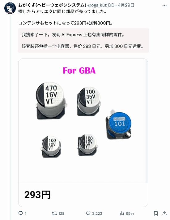 _故障22年后复活重生！日本玩家巧手修复点亮GBA_故障22年后复活重生！日本玩家巧手修复点亮GBA