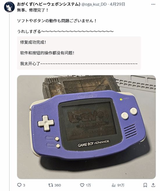 故障22年后复活重生！日本玩家巧手修复点亮GBA_故障22年后复活重生！日本玩家巧手修复点亮GBA_