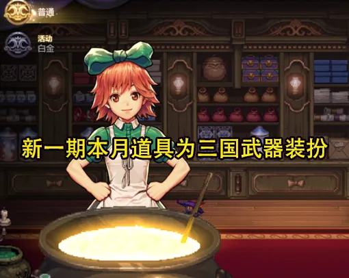 三国每周一个大礼包_三国周年庆推箱子_