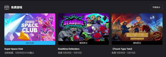 Epic本周限免超级太空俱乐部！下周还有啥？速来一探究竟