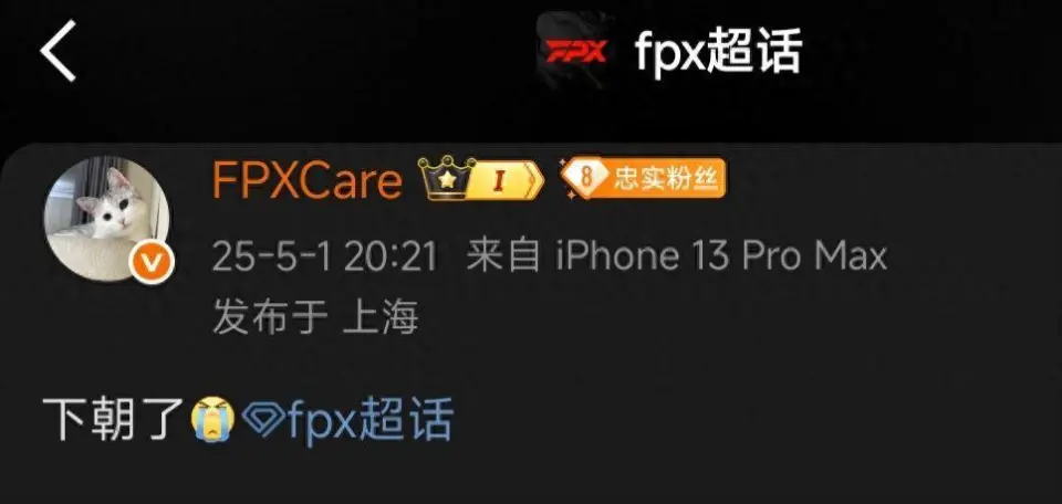 LPL黑马FPX竟被TES零封！Care破防发文下朝？观众看法不一