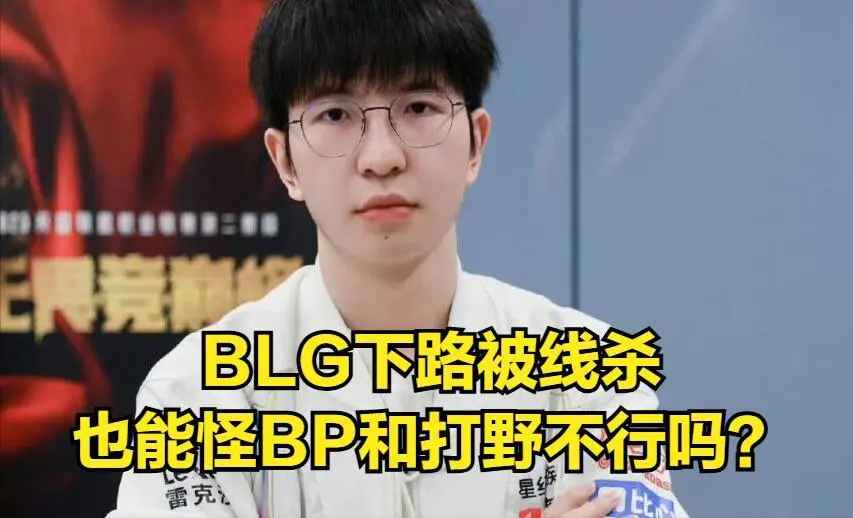 LPL最大黑马陨落！TES打脸全华班粉丝，369实力比TheShy更强？__LPL最大黑马陨落！TES打脸全华班粉丝，369实力比TheShy更强？