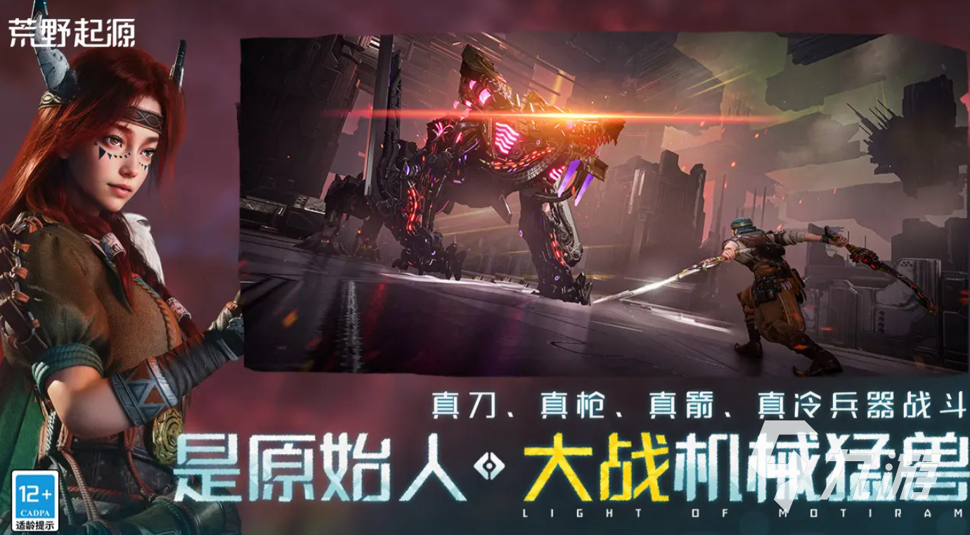 荒野起源萌新必看！最强武器究竟是什么？速来揭秘