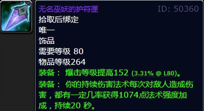 魔兽世界：WLK25人普通ICC必入极品，你最期待哪一款？__魔兽世界：WLK25人普通ICC必入极品，你最期待哪一款？