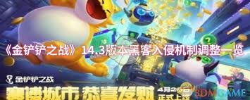 金铲铲之战14.3版本赛博城市英雄大调整？这些细节你知道吗
