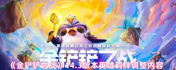 _金铲铲之战英雄刷新规则_金铲铲之战小英雄升级