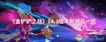 _金铲铲之战小英雄升级_金铲铲之战英雄刷新规则
