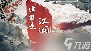 微氪玩家如何在江湖与土豪大神比肩？这套偷鸡攻略绝了