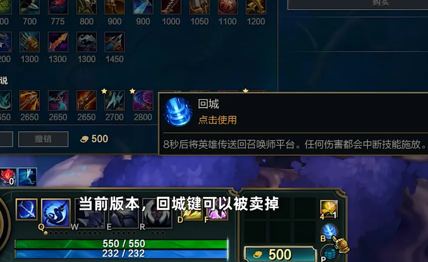 英雄联盟25.9 版本竟现离奇漏洞？玩家能卖掉回城按键？